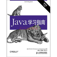 Java学习指南(第4版)(上、下册)