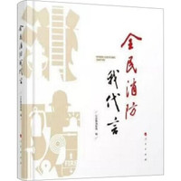 全民消防我代言