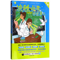 意林学科那些事儿书系--决胜中考那些事儿(2019全新修订版)