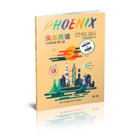 Phoenix Engish凤凰英语分级阅读第三级第3辑