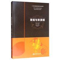 重唱与表演唱