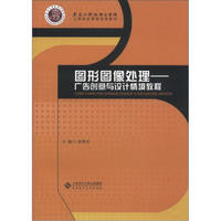 黑龙江科技职业学院工学结合课程改革教材·图形图像处理：广告创意与设计情境教程