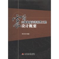 震后山地地质灾害治理工程设计概要
