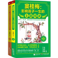 窦桂梅 影响孩子一生的主题阅读：小学3-4年级（套装共2册）