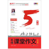 名师课堂作文大全 5年级