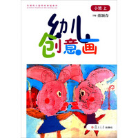 幼儿创意画：小班上