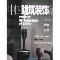 中国建筑装饰装修（2018年3月号）