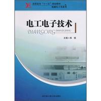 高职高专“十一五”规划教材·机械电子类系列：电工电子技术