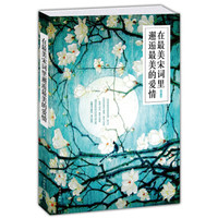 在最美宋词里邂逅最美的爱情