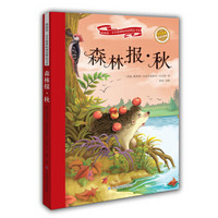 森林报-秋(彩绘注音版)/新阅读小学新课标阅读精品书系