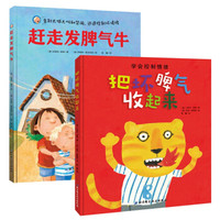 把坏脾气收起来双绘本（附赠指偶，扫码听歌）