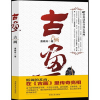 古画(上部)