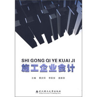 施工企业会计