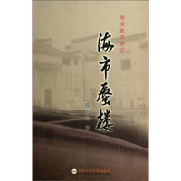 审美散文游记:海市蜃楼