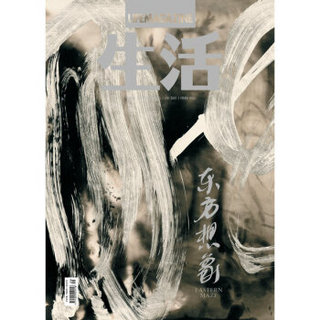 生活月刊（2015年9月号总第118期）