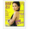 时尚北京（2014年7月号）（随刊附赠《美丽的意大利》双语报纸）