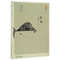 灰鱼