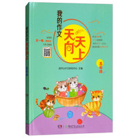 5年级/我的作文天天向上
