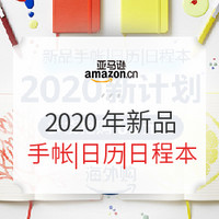 促销活动：亚马逊海外购 2020年新计划 新品手帐|日历|日程本