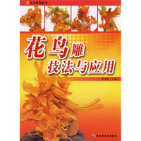 食品装饰技巧:花鸟雕技法与应用