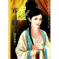 梦花园（第22辑）：寡妇