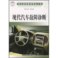 现代汽车故障诊断