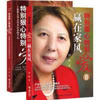特别狠心特别爱(套装共两册)