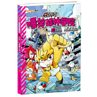 《赛尔号·爆笑战神学院06：决战，以香蕉之名》