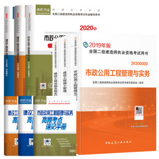 二级建造师2018考试教材 二建教材2018市政 市政工程管理与实务+环球真题试卷（套装10册）