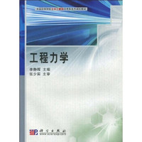 工程力学