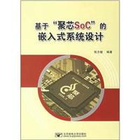 基于聚芯SoC的嵌入式系统设计
