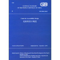 无障碍设计规范 GB 50763-2012（英文版）
