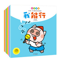 儿童品格培养绘本图画书 自信的我(我能行+我喜欢我+你好,新朋友+为别人鼓掌+我不同意(6册套装)