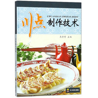 川点制作技术