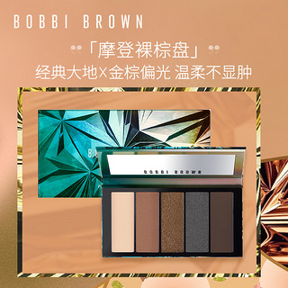 BOBBI BROWN芭比波朗眼影盘城市万花筒系列  SOHO区