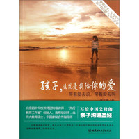 孩子,这就是我给你的爱