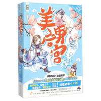 美男后宫畅销集（套装共2册）