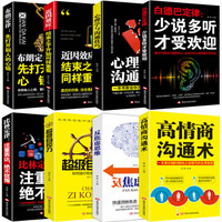 正版8册 高情商沟通术超级自控力反焦虑思维布朗定律说话口才心理学沟通技巧销售口才演讲训练情商畅销书籍