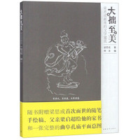 大拙至美:梁思成最美的文字建筑