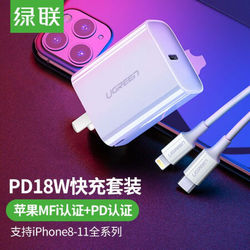 UGREEN 绿联 MFi认证苹果PD20W充电器套装兼容18W通用iPhone12/11/Xs/XR手机USB-C快充头+Type-C to Lightning数据线