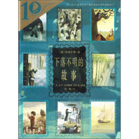 彩乌鸦系列十周年版:下落不明的故事