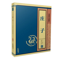 线装中华国粹系列:庄子