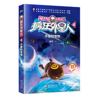 小猪的宠物(疯狂外星人系列4)