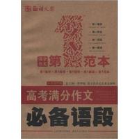 语文报：高考满分作文必备语段第一范本