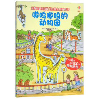你的孩子喜欢看书嘛?蜡笔为你整理30家出版社精品贴纸书~让孩子爱上贴纸