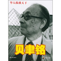 贝聿铭(附VCD光盘1张)