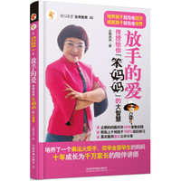放手的爱