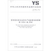 中华人民共和国有色金属行业标准（YS/T 694.2-2017）：变形铝及铝合金单位产品能源消耗限额第2部分板带材