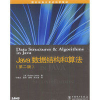 国外经典计算机科学教材：Java数据结构和算法（第2版）