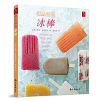 甜品时间:冰棒